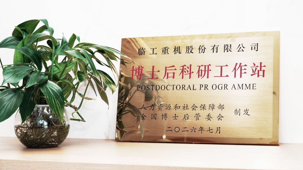 Good News! LGMG Is Approved to Establish Postdoctoral Research Workstation  ——Building a New Hub for Deep Industry-University-Research Integration